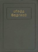 Tamil Crown Bible Softcover
