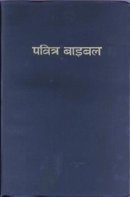 Hindi Bible Softcover