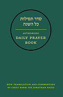 Hebrew Daily Prayer Book