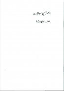Ultimate Questions Urdu Punjabi