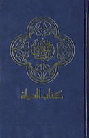 Arabic Bible Blue Hb