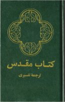 Farsi Bible 33105 Hb