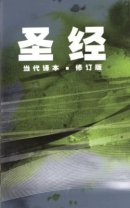 Chinese Contemporary Bible Green Pb