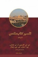 New Bible Commentary: The Pentateuch