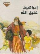 Abraham friend of God