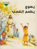 Jesus Gives the People Food