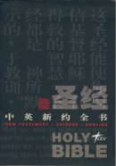 New Testament [Chinese/English] (pb)
