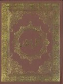 Urdu New Testament (Large Print)