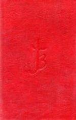 New Jerusalem Bible: Red Leather