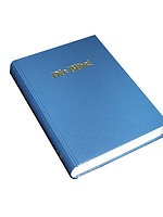 German Bible: Hardback
