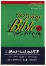 Living Bible Japanese-English New Testament: Paperback