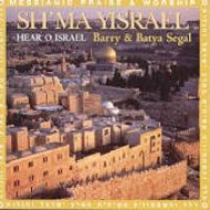 Sh'ma Yisrael CD