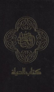 Arabic Bible Black Hb