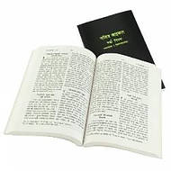 Nepali New Testament, Psalms and Proverbs; Vinyl cover