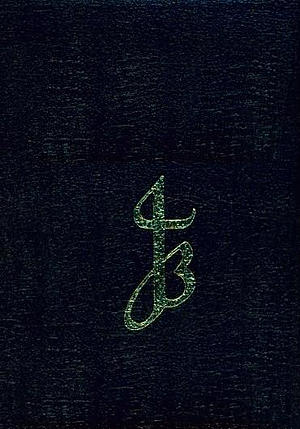 NJB Standard Bible: Black, Leather