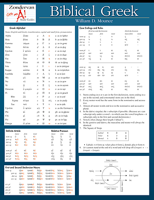 Biblical Grammar Laminated Sheets