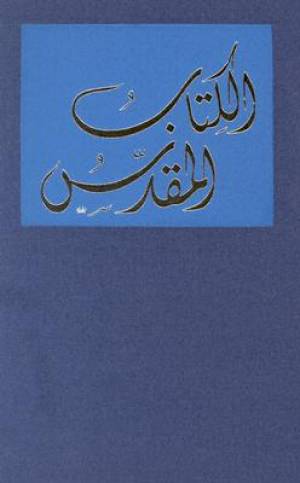 Arabic (Gna) Bible Hardback