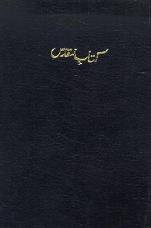 Urdu Bible
