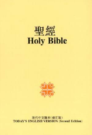 Chinese Union /  English Good News Bilingual Bible