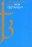 Jerusalem New Testament: Blue, Hardback