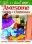 The Awesome Story of Christmas for Kids