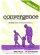Convergence: Parenting DVD - Helping Your Kids To Become Adults