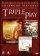 Sherwood Triple Play Boxed Set - Flywheel + Facing The Giants + Fireproof