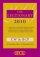 Common Worship: Book of Common Prayer Lectionary 2010 - Common Worship and Book of Common Prayer