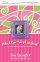 Help, I Can't Stop Laughing! - A Nonstop Collection of Life's Funniest Stories