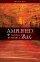 Amplified Topical Reference Bible: Hardback