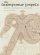 The Lindisfarne Gospels