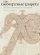 Lindisfarne Gospels