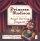 Princess Madison And The Royal Darling Pageant