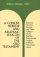 Concise Hebrew and Aramaic Lexicon of the Old Testament
