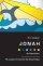 Jonah : An Exposition - An Exposition