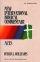 Acts : Vol 5 : New International Bible Commentary 