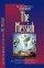 Messiah : Life and Ministry of Jesus Christ