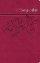 NKJV Ultraslim Bible: Cranberry, LeatherSoft