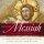 Handel's Messiah - The Complete Work
