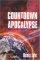 Countdown to Apocalypse - Un-locking Bible Prophecy