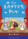 SING A SONG OF CELEBRATION PB - Five Easy-to-perform Plays for Pre-school and Early Years Learning