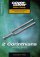 Cover To Cover 2 Corinthians - Restoring Harmony