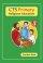 CTS Primary Religious Education Teacher Book