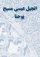 Farsi  The Gospel of John