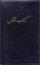 Old Persian bible : Black, Imitation Leather
