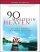 90 Minutes in Heaven Member Workbook - Seeing Life's Troubles in a Whole New Light