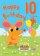 10th Birthday Card - Pack Of 6