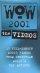 WOW 2001 VIDEO