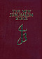 New Jerusalem Pocket Bible: Red, Leather