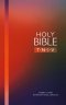 TNIV Bible: Paperback (British Text)